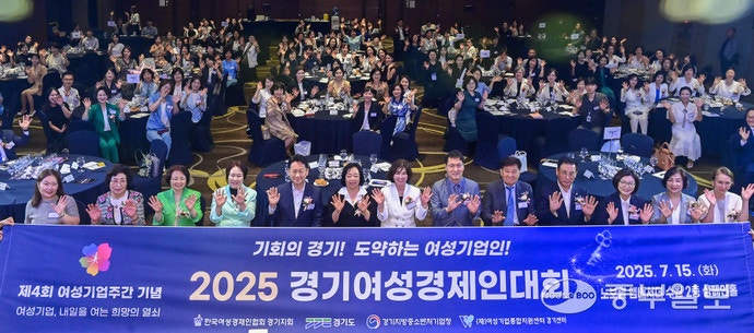 여성 기업인들의 도전... 제4회 경기여성경제인대회 성료
