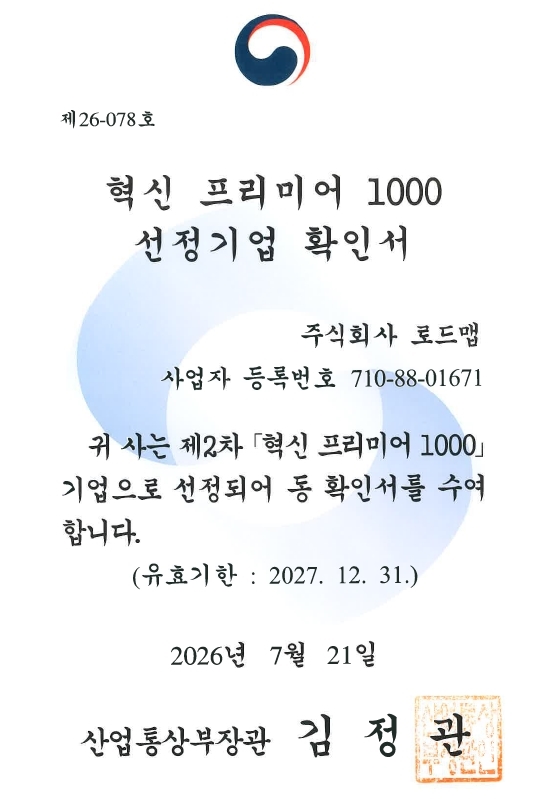 로드맵, 혁신 프리미어 선정... AI 스마트 주차 사업성 입증