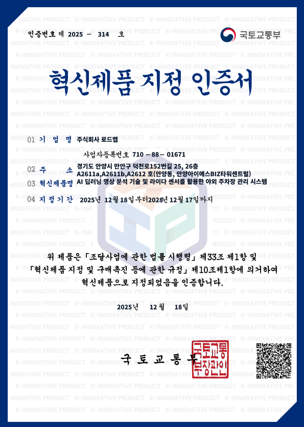 “로드맵은 혁신의 아이콘”…국토교통부 ‘혁신제품’ 지정