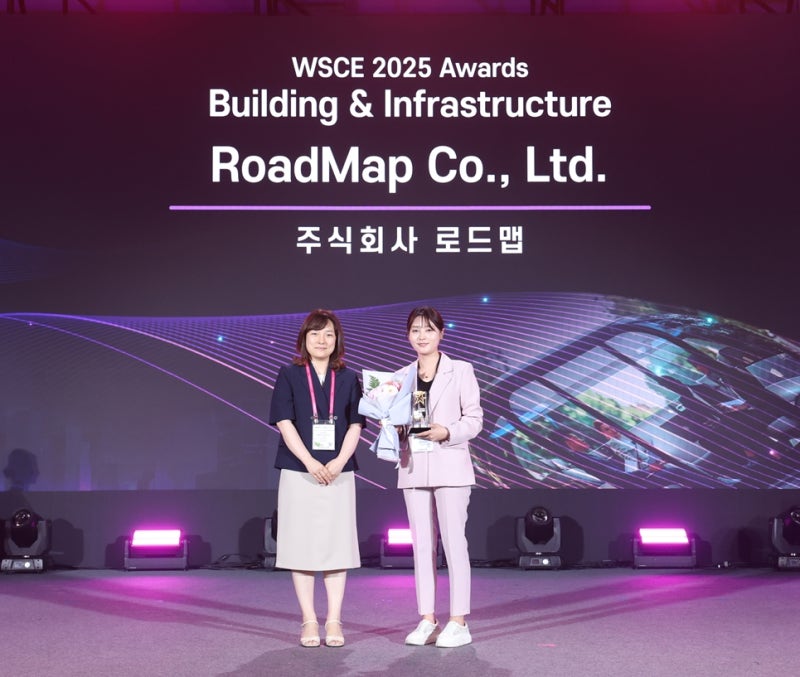 로드맵, '2025 월드 스마트시티 엑스포' 빌딩·인프라 부문 수상