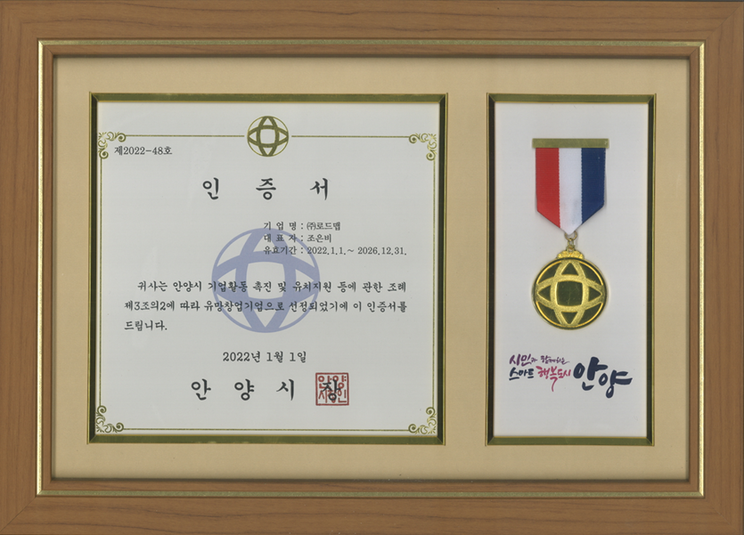 안양시 유망창업기업 인증서