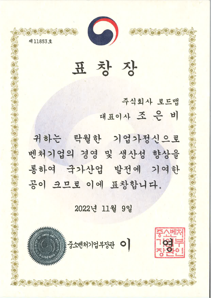 중소벤처기업부 장관 표창장