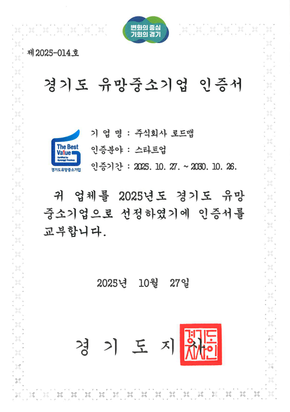 경기도 유망중소기업 인증서