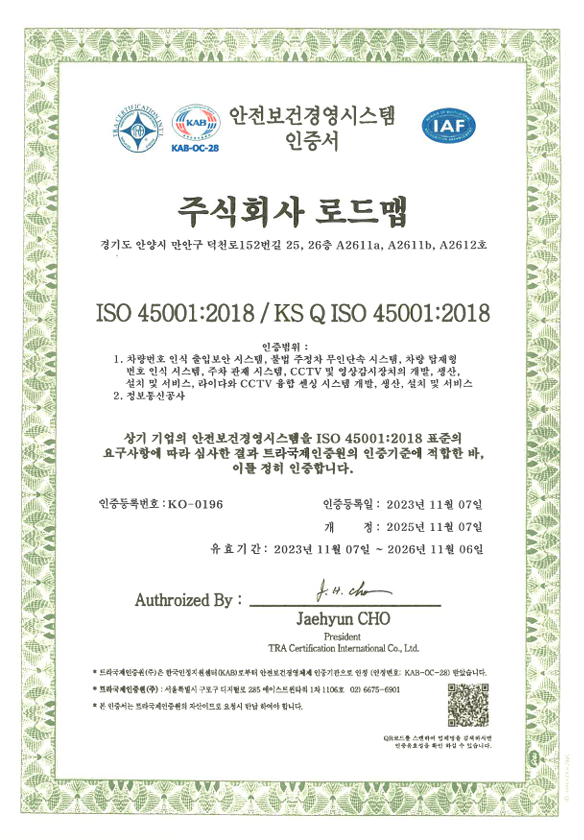 ISO 45001 안전보건경영시스템 인증서