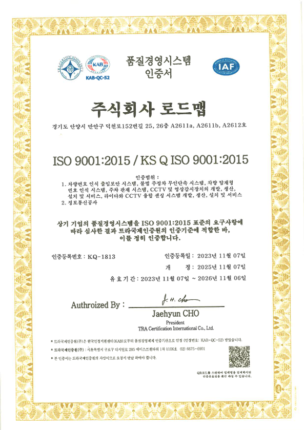 ISO 9001 품질경영시스템 인증서