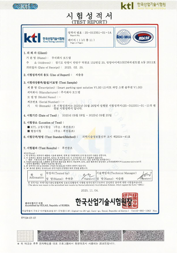 KTL 시험성적서