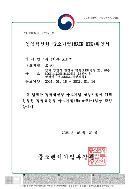 메인비즈(Main-Biz) 인증서