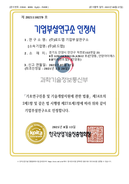 기업부설연구소 인정서