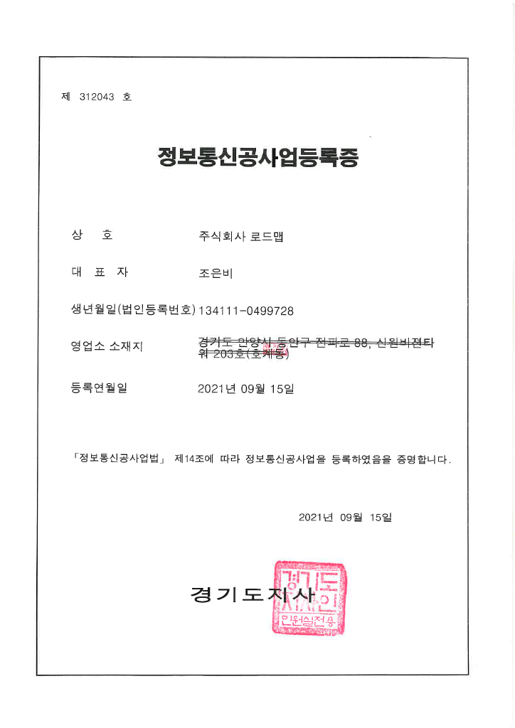 정보통신 공사 면허
