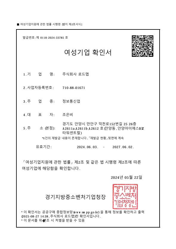 여성기업 확인서
