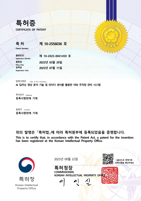 AI 딥러닝 영상 분석 기술 및 라이다 센서를 활용한 야외 주차장 관리 시스템
