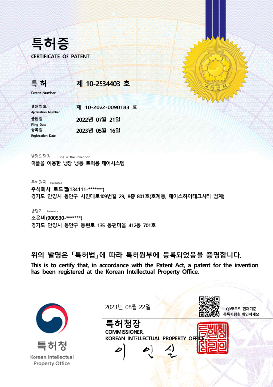 어플을 이용한 냉장 냉동 트럭용 제어시스템