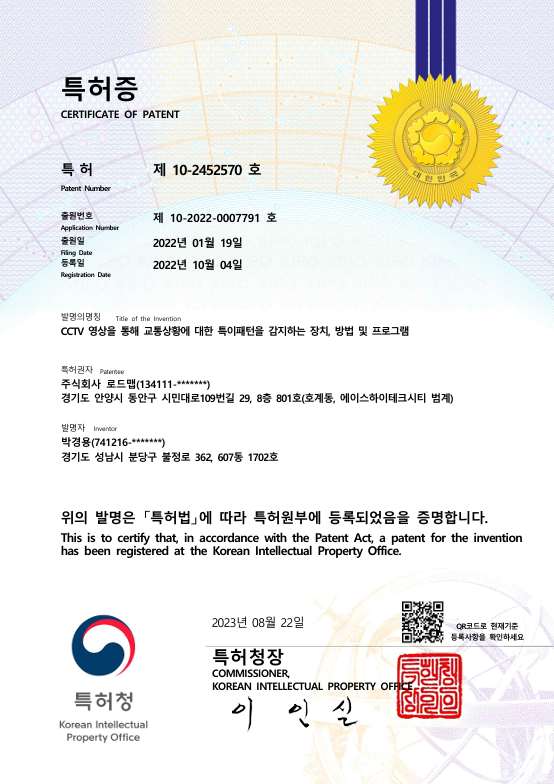 CCTV 영상을 통해 교통상황에 대한 특이패턴을 감지하는 장치, 방법 및 프로그램