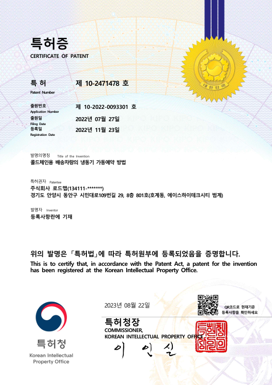 콜드체인용 배송차량의 냉동기 가동 예약 방법