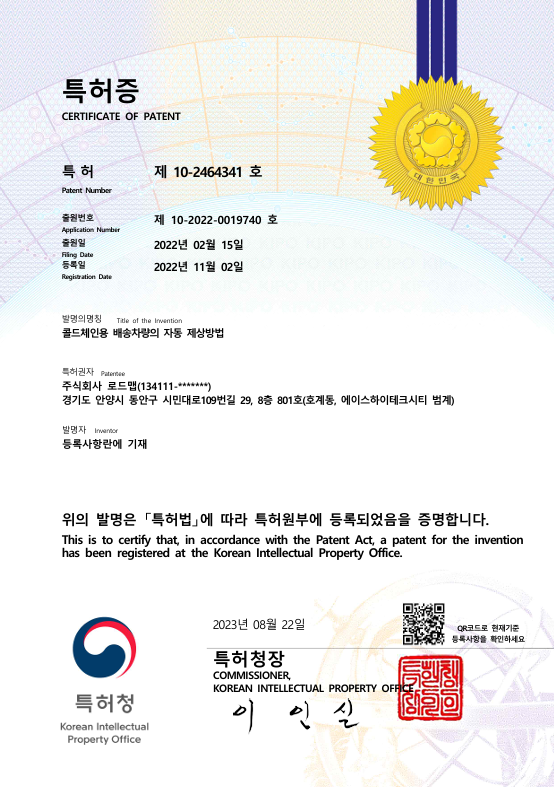 콜드체인용 배송차량의 자동 제상방법