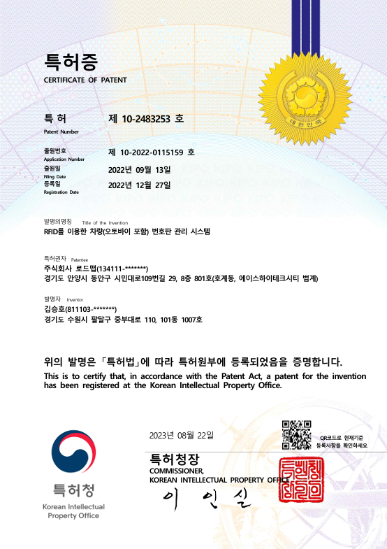 RFID를 이용한 차량(오토바이 포함) 번호판 관리 시스템