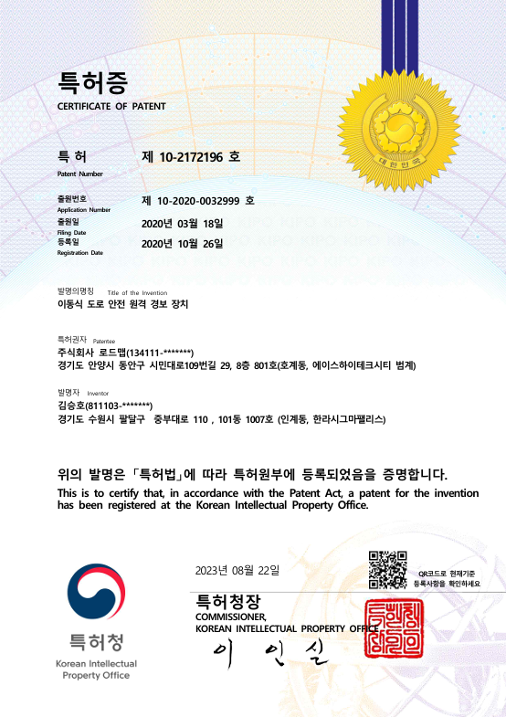 이동식 도로 안전 원격 경보 장치