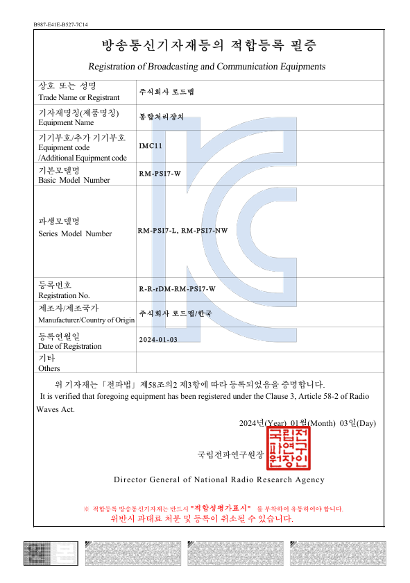 KC 인증 라이다 분석 통합처리장치
