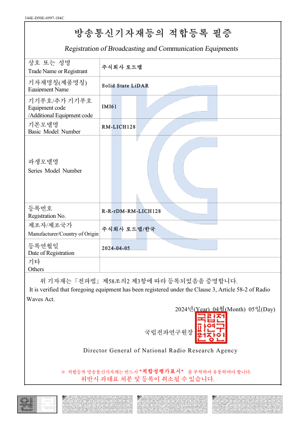KC 인증 주차면 분석용 라이다(128)